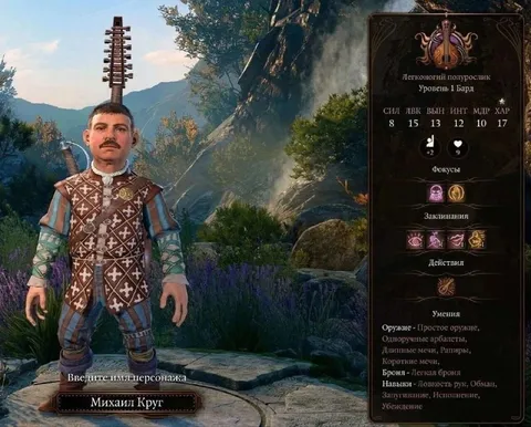 Михаил Круг в Baldur’s Gate 3