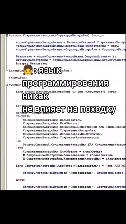 Язык программирования и походка