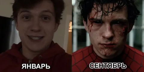 Январь против сентября