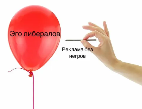 Реклама без негров