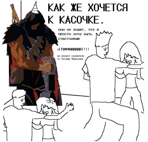 Гатс на дне рождения