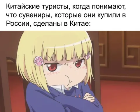 Китайские туристы и сувениры из России