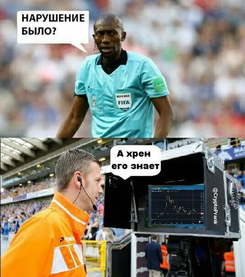 А хрен его знает