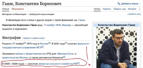 Советник министра сельского хозяйства