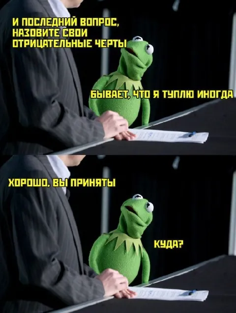 Кермит провалил собеседование