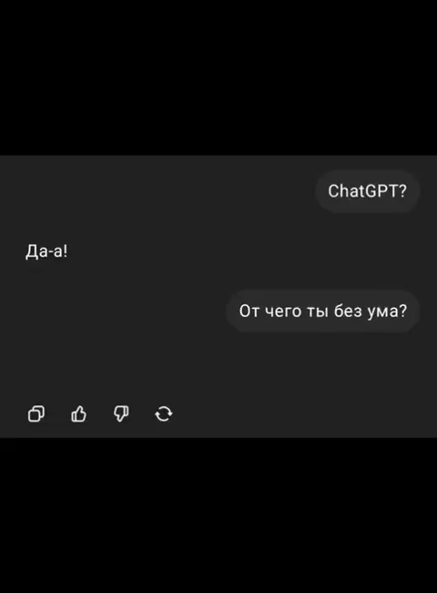 Чатботы отвечают по-разному