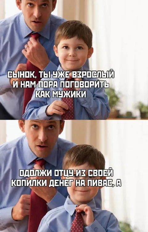 Разговор как мужики про пивас