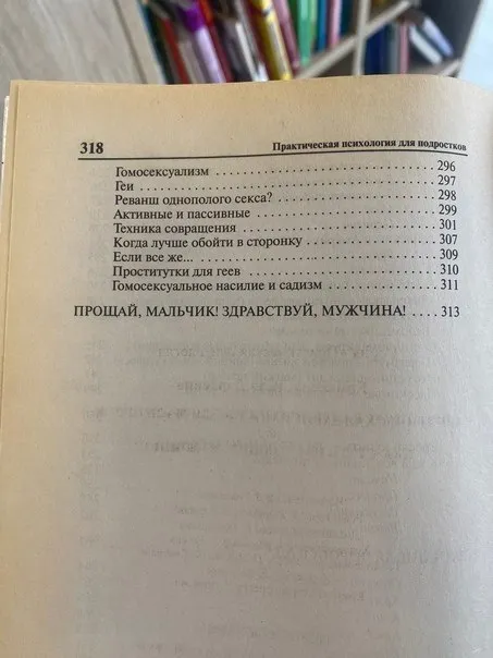 Прощай мальчик, здравствуй мужчина