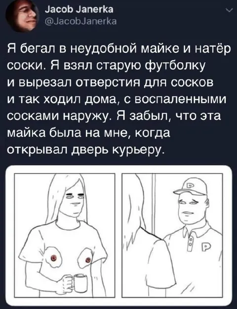 Забыл про дырки в футболке