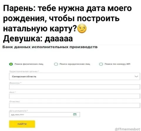 Натальная карта и база приставов