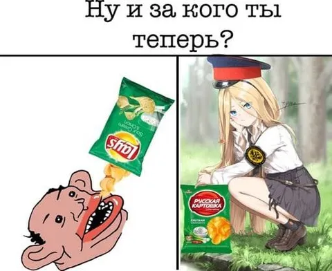 Ну и за кого ты теперь?