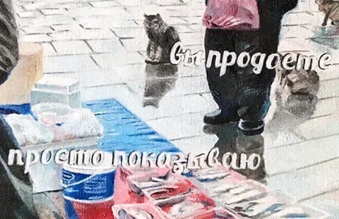 Вы продаёте рыбов?