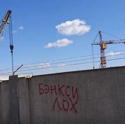 Бэнксу лох