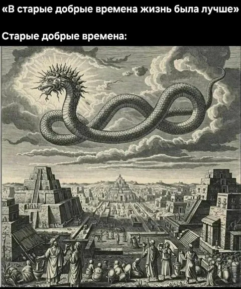 Старые добрые времена с драконом