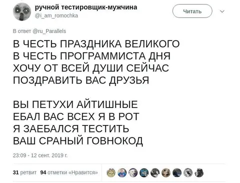 Поздравление айтишников с праздником