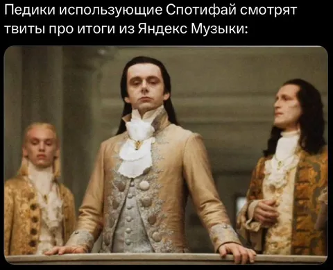 Педики смотрят итоги Яндекс Музыки