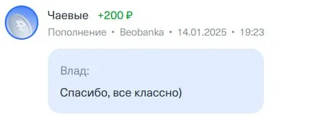 Спасибо, всё классно