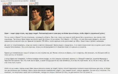 Шрек среди огров