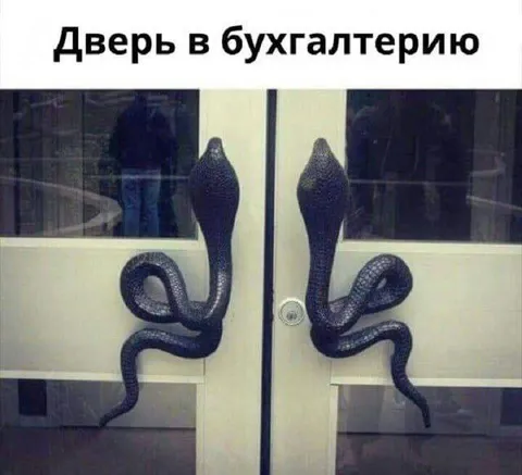 Дверь в бухгалтерию