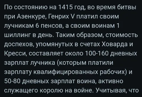 Средневековая зарплата лучника