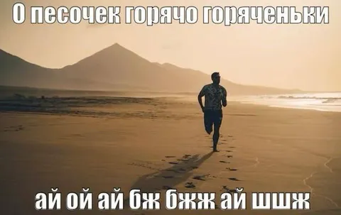 Горячий песочек на пляже