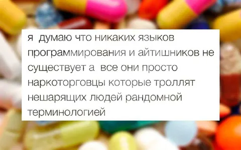 Айтишники троллят терминологией