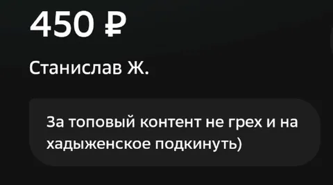 Донат за топовый контент