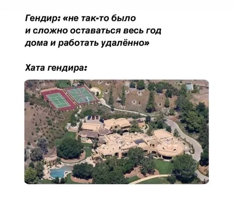 Хата гендира для удалёнки
