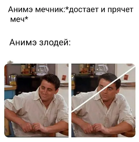 Анимэ злодеи достают меч