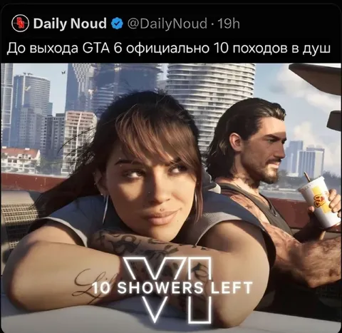 До выхода GTA 6 осталось десять душей