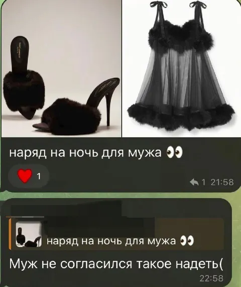 Наряд на ночь для мужа