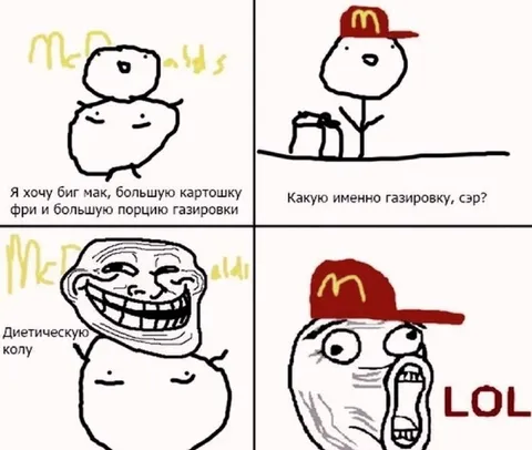 Диетическая кола с биг маком