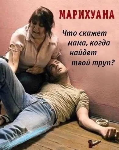 Мама нашла твой труп