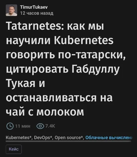 Как Kubernetes заговорил по-татарски