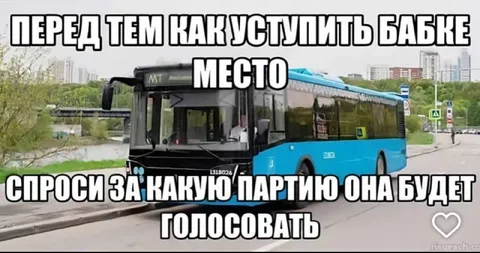 Место в автобусе для бабки
