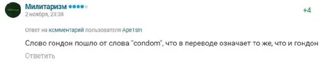 Гондон означает гондон
