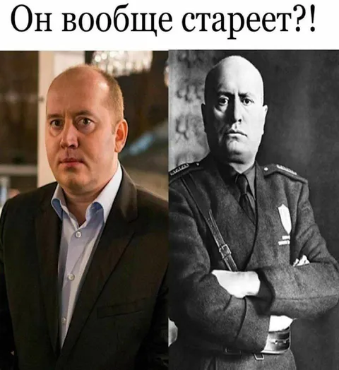 Он вообще стареет?!