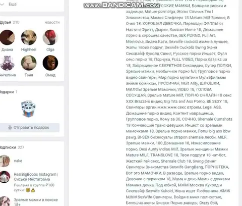 Профиль с бесконечным списком извращений