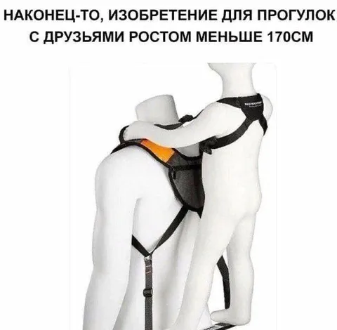 Изобретение для прогулок с друзьями