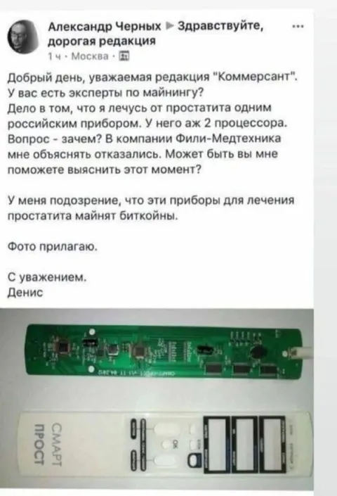 Приборы для лечения простатита майнят биткоины