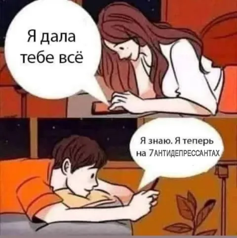 Я дала тебе всё