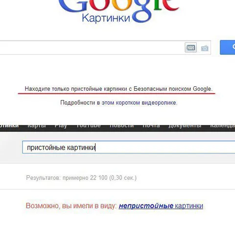 Непристойные картинки вместо пристойных