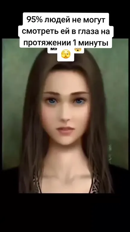 95% не выдержат взгляда