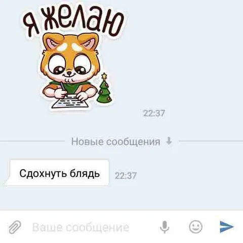 Я желаю сдохнуть