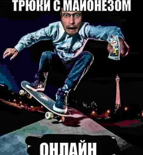 Трюки с майонезом онлайн