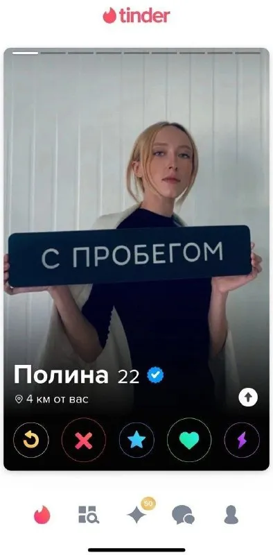 Полина с пробегом