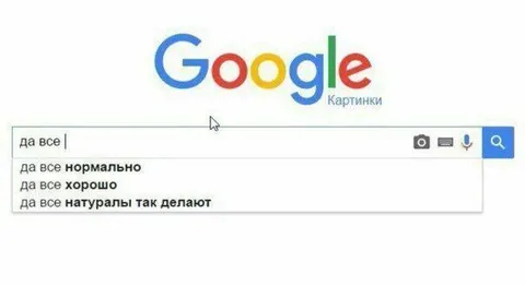 Да все натуралы так делают