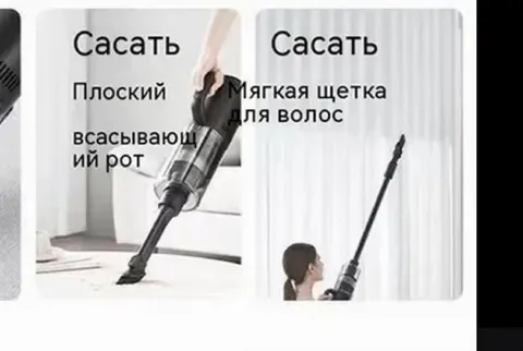 Пылесос умеет сосать