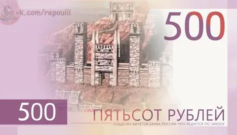 Пятьсот рублей фальшивая купюра