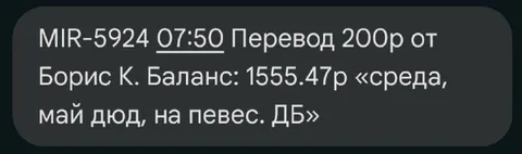 Перевод 200р от Борис К.